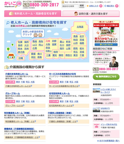 あんしん介護 紹介センター