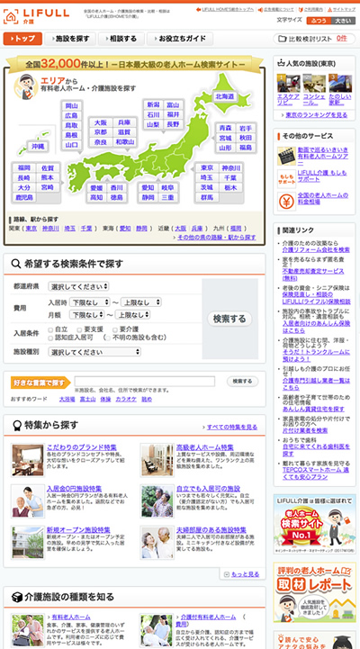 LIFULL介護(ライフルかいご)