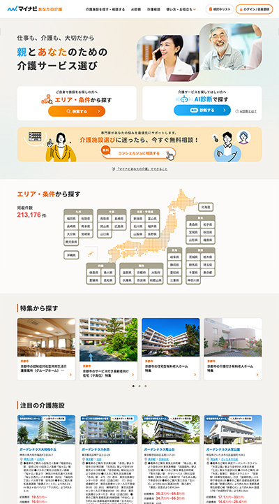 マイナビあなたの介護